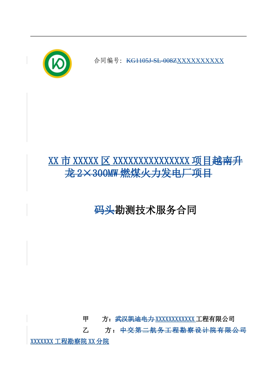 勘测合同范本_第1页