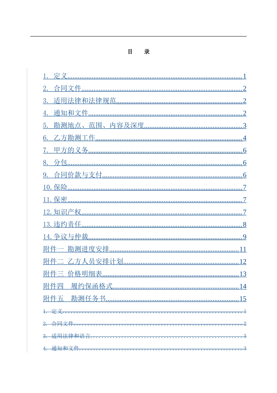 勘测合同范本_第3页