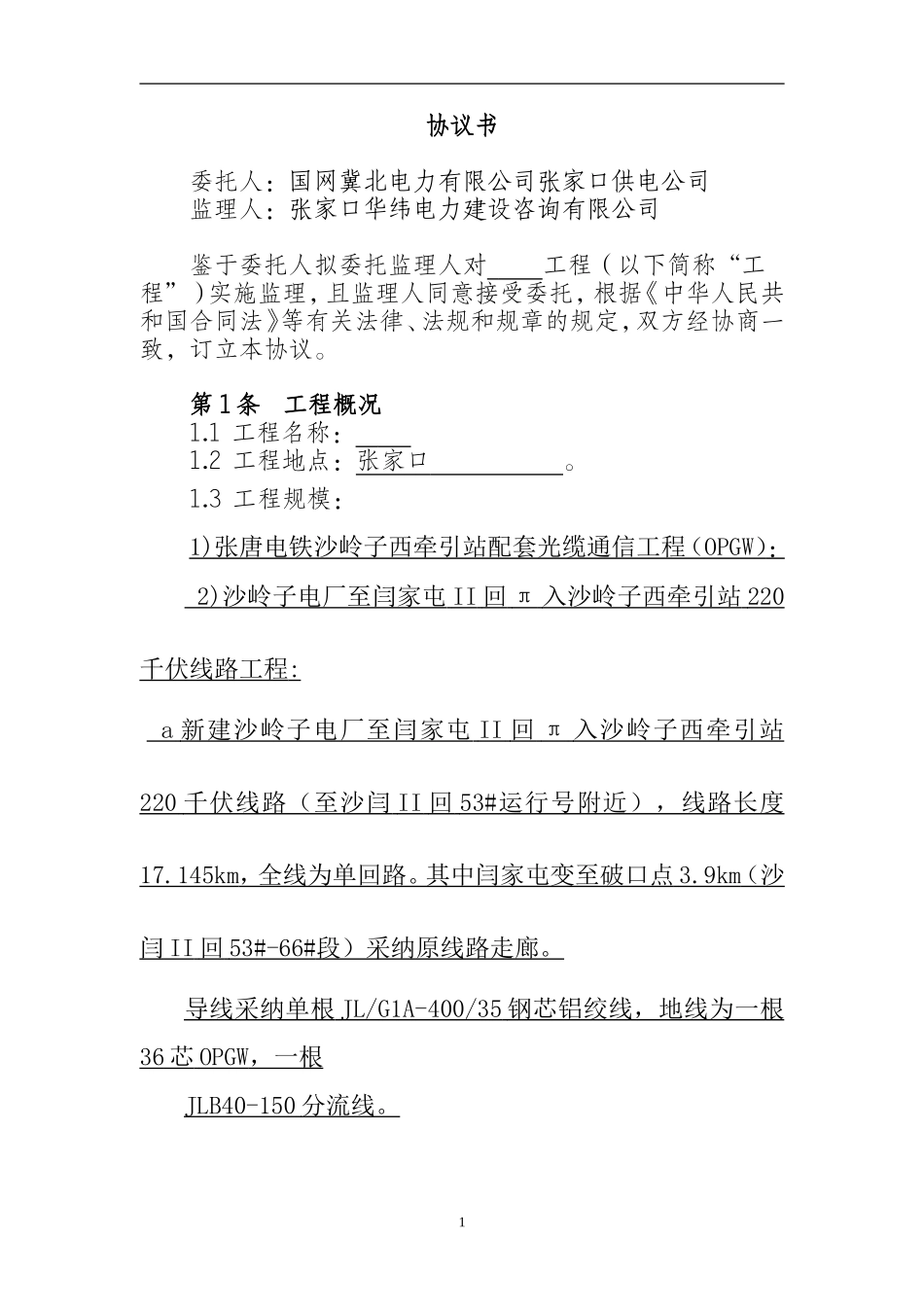 包5输变电合同_第2页