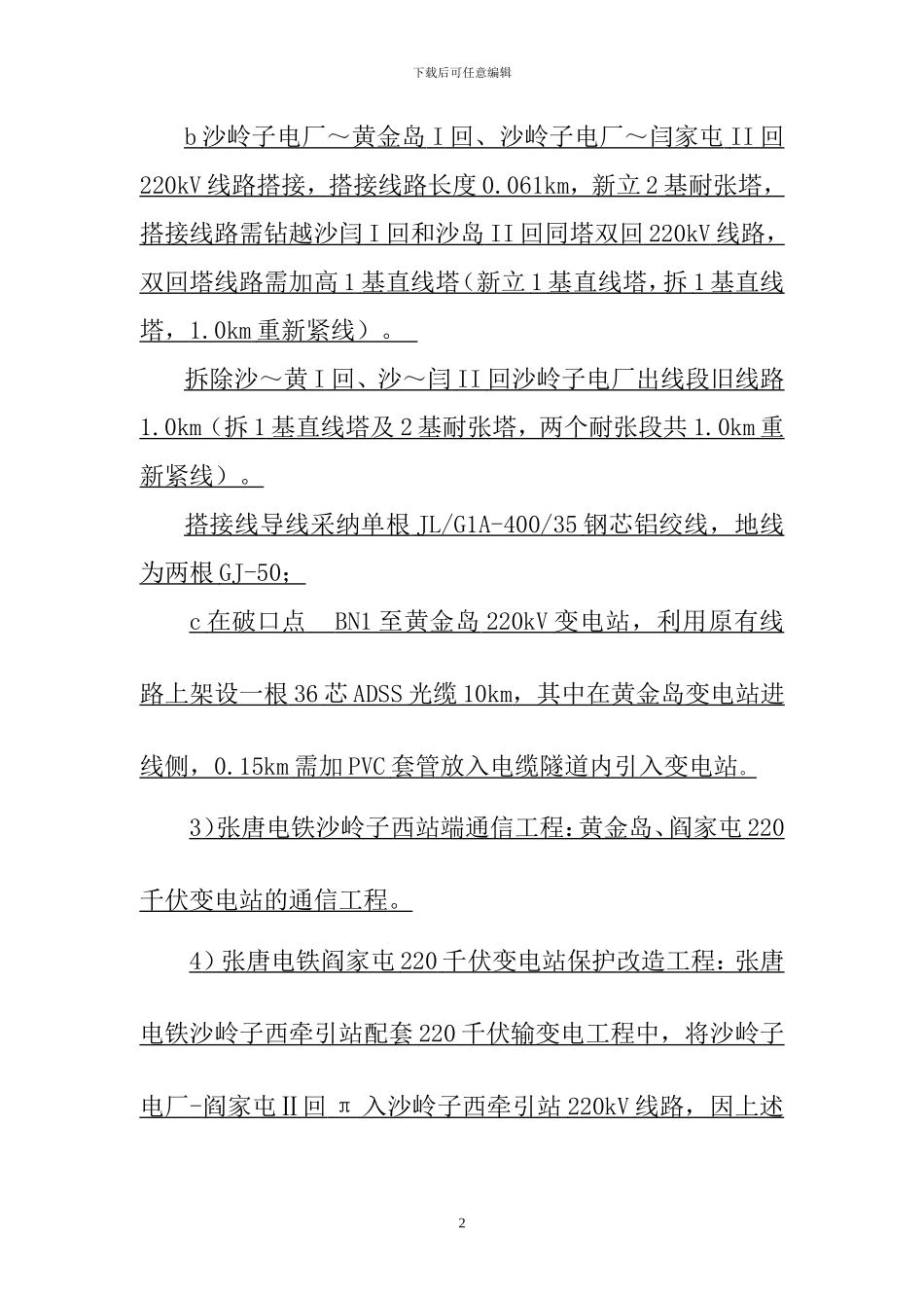 包5输变电合同_第3页