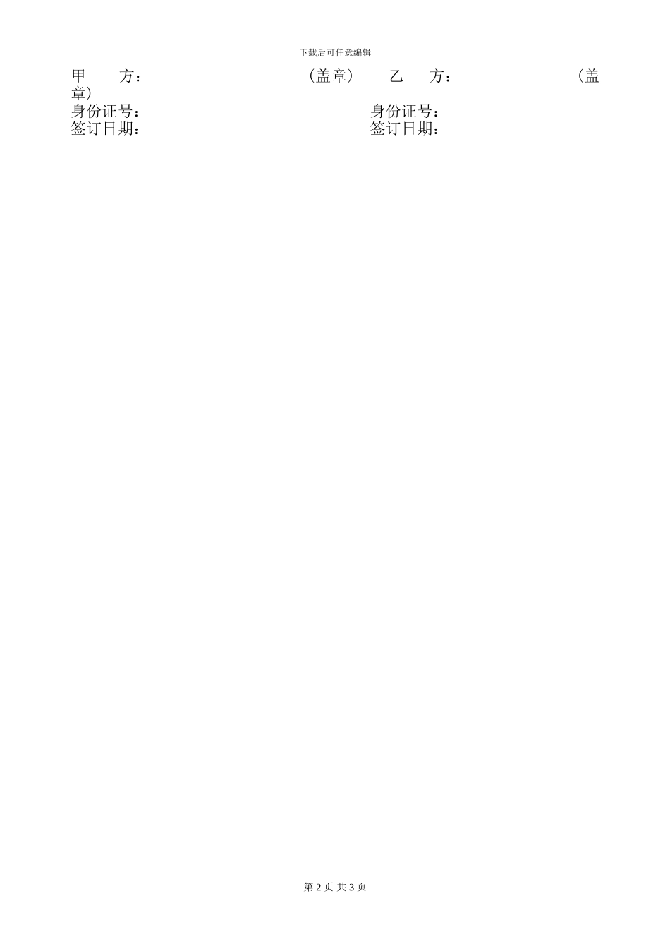 勤杂工承包协议_第2页