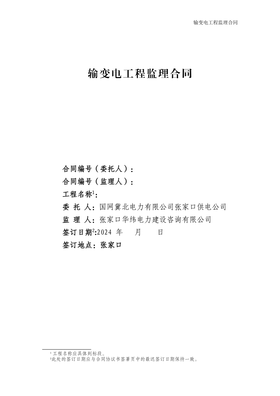 包11输变电合同_第1页