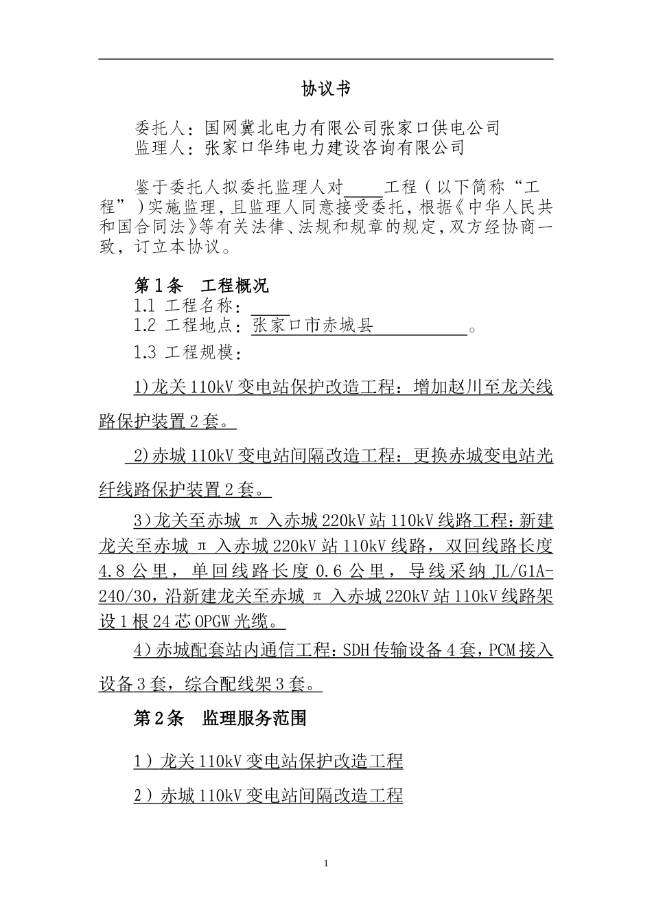 包11输变电合同_第2页