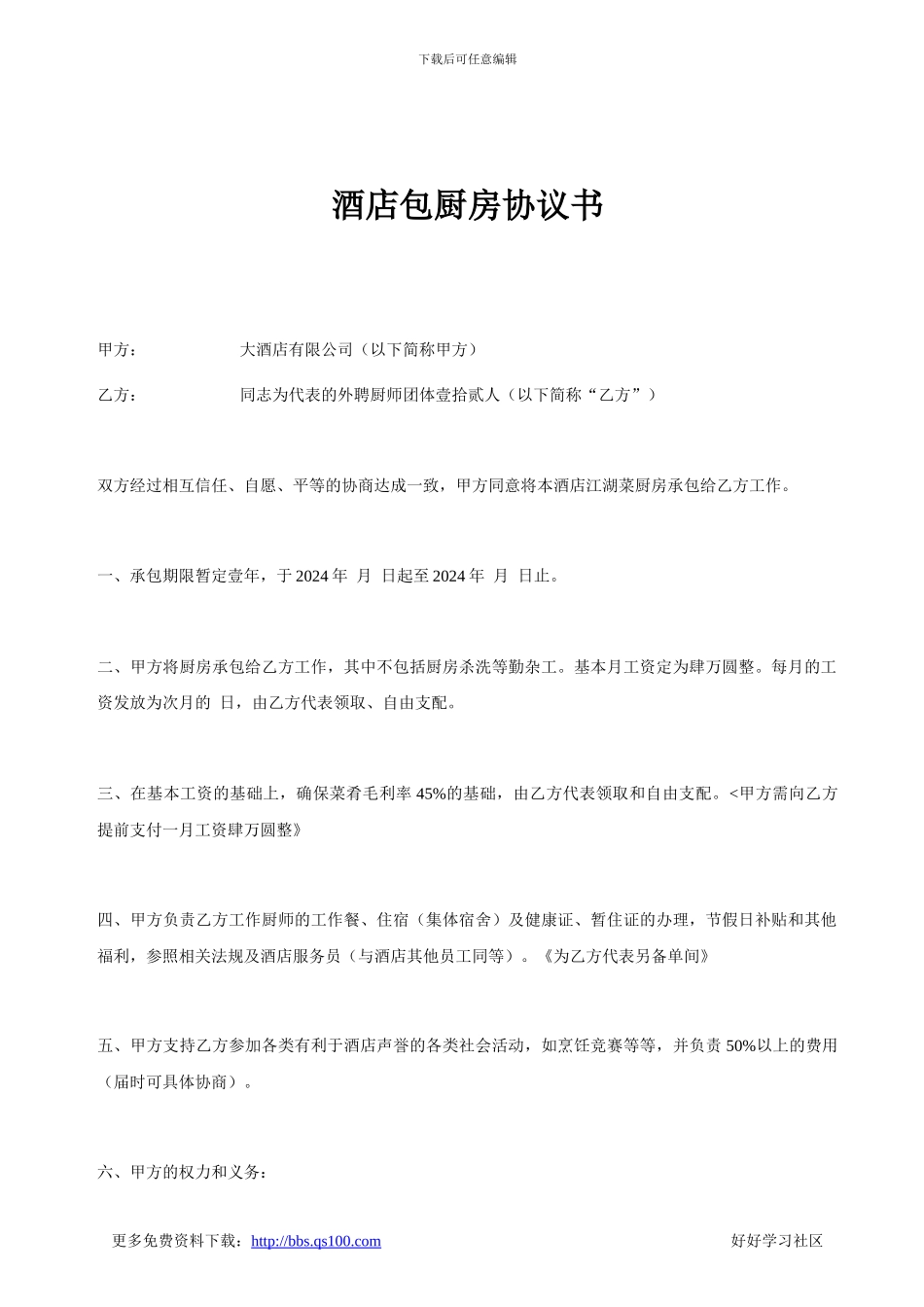 包厨房协议书_第1页