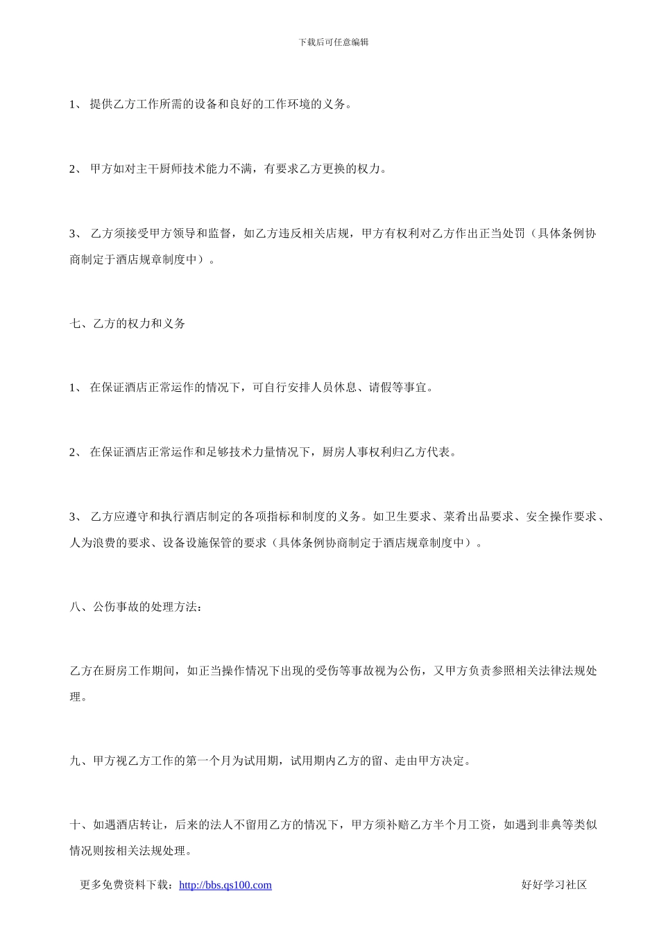 包厨房协议书_第2页