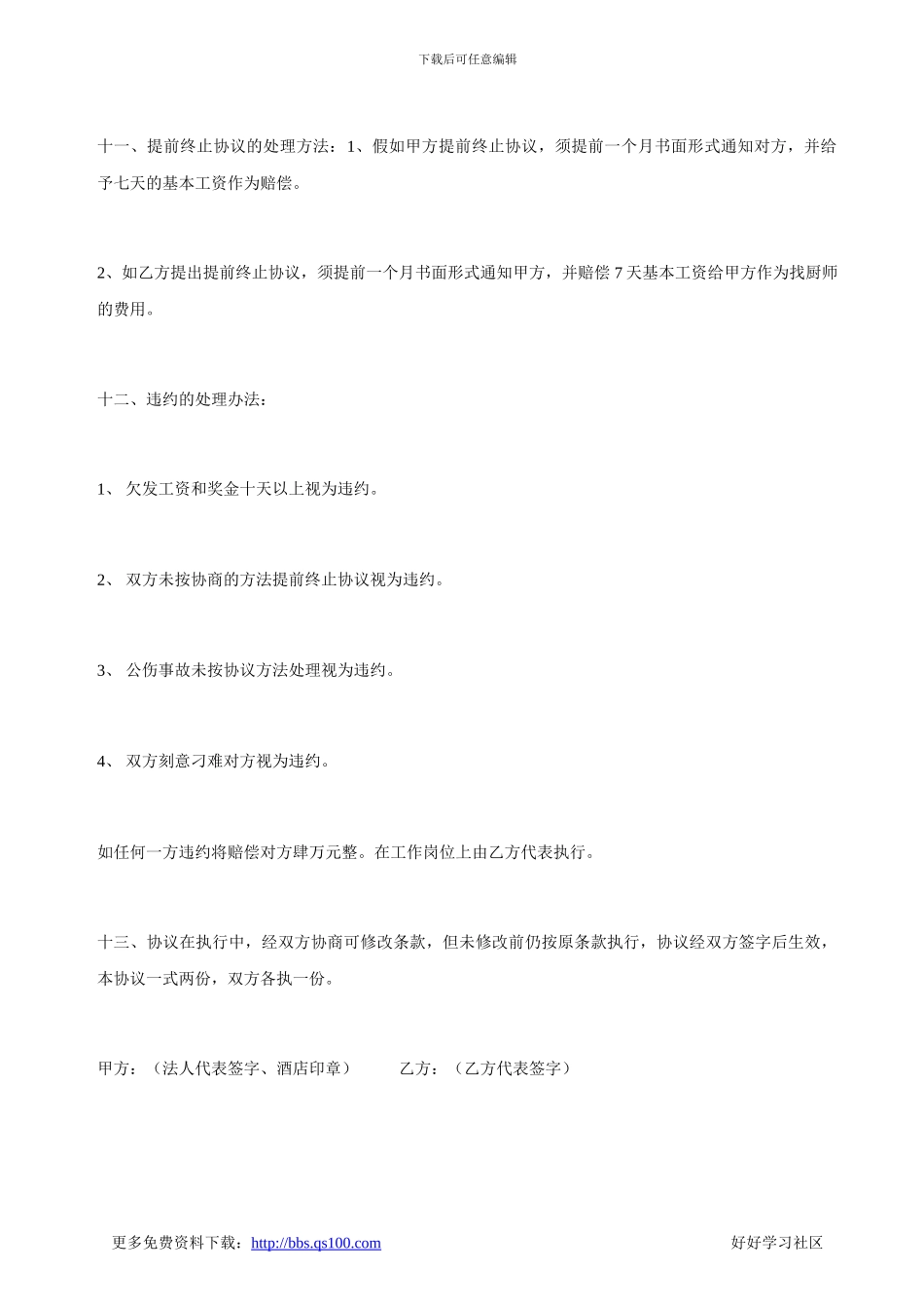 包厨房协议书_第3页