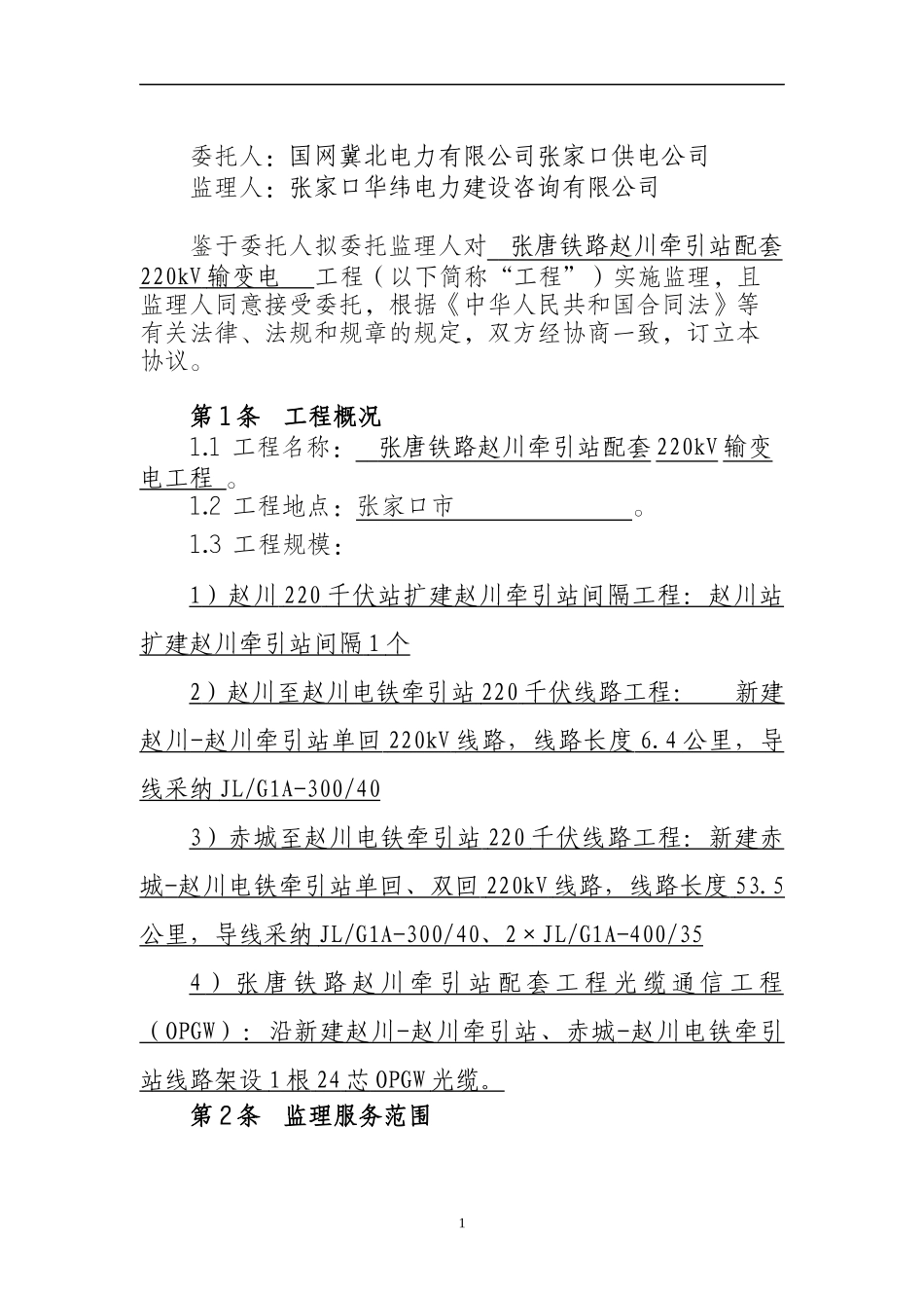 包2输变电合同_第2页