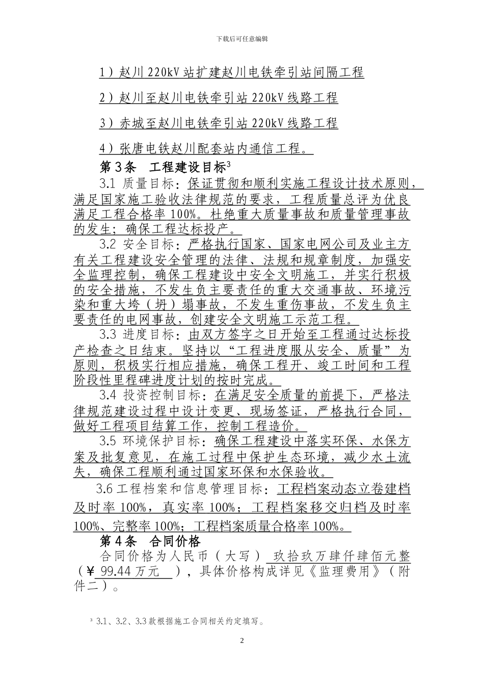 包2输变电合同_第3页