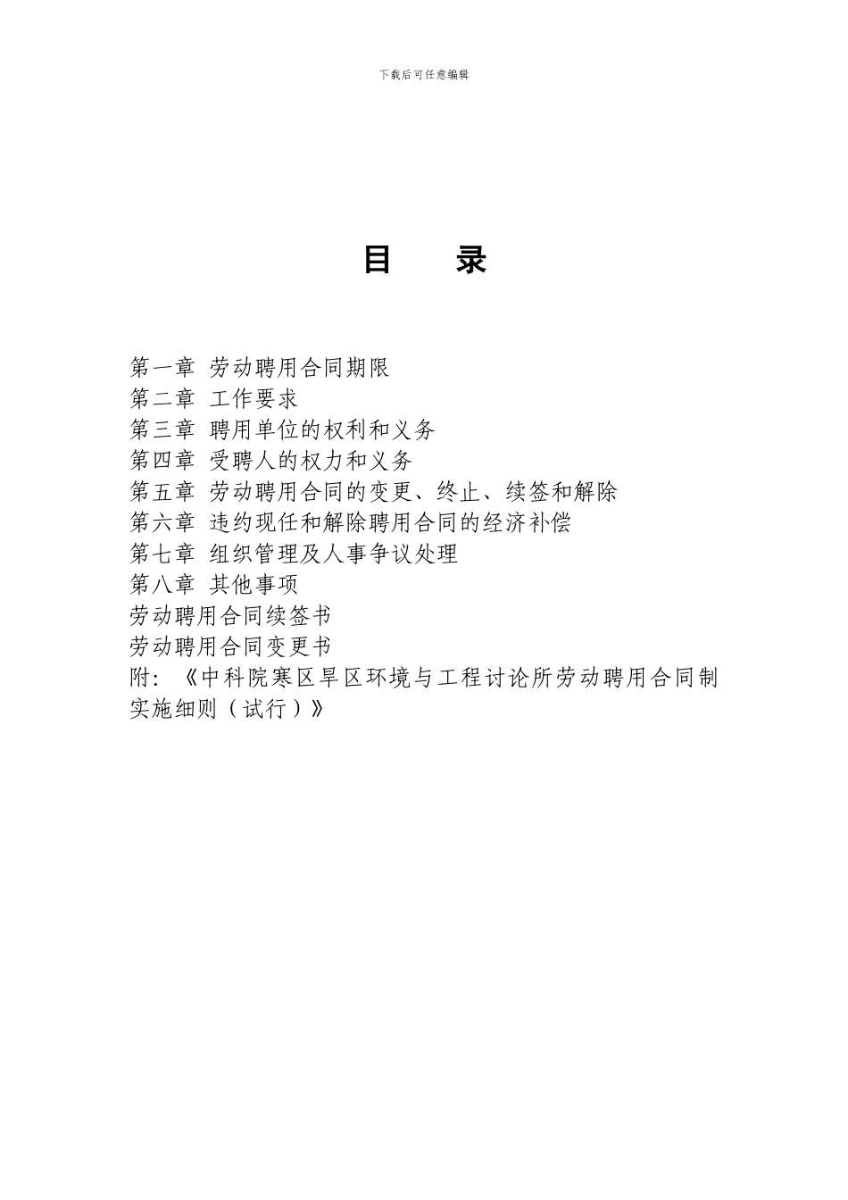 劳动聘用合同书_第2页