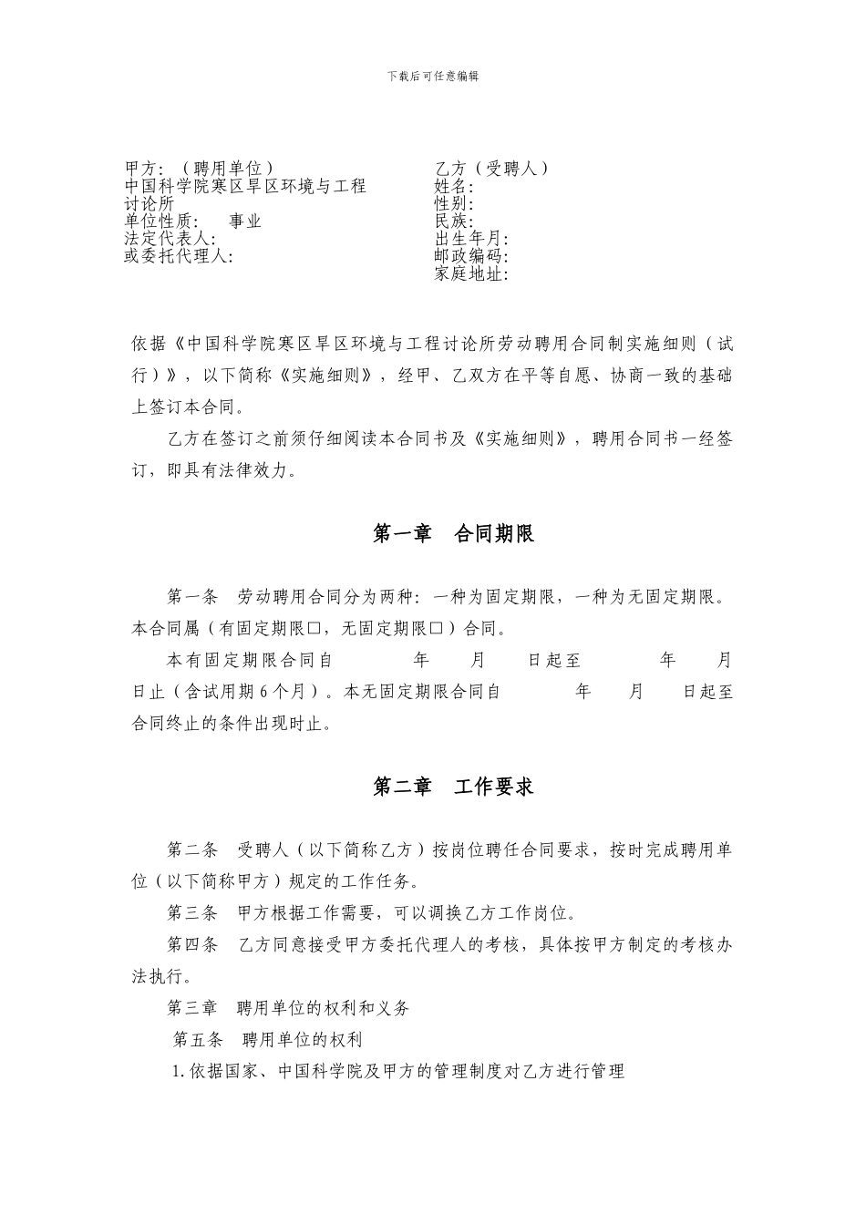 劳动聘用合同书_第3页