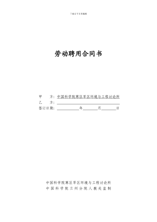 劳动聘用合同书