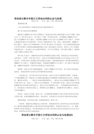 劳动者以欺诈手段订立劳动合同的认定与处理