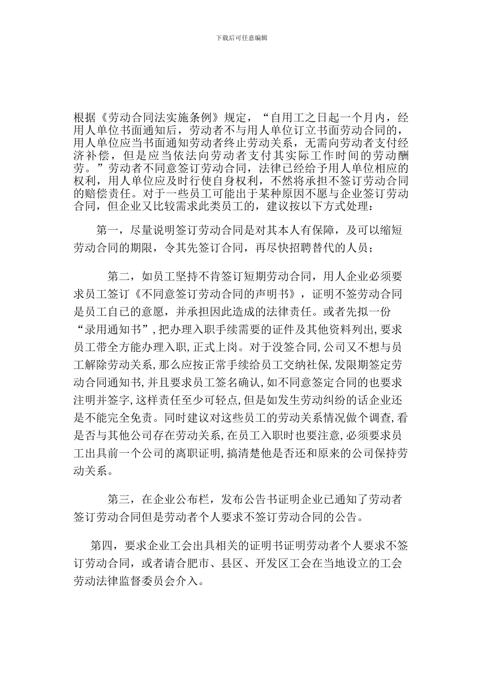 劳动者不签劳动合同的问题_第1页