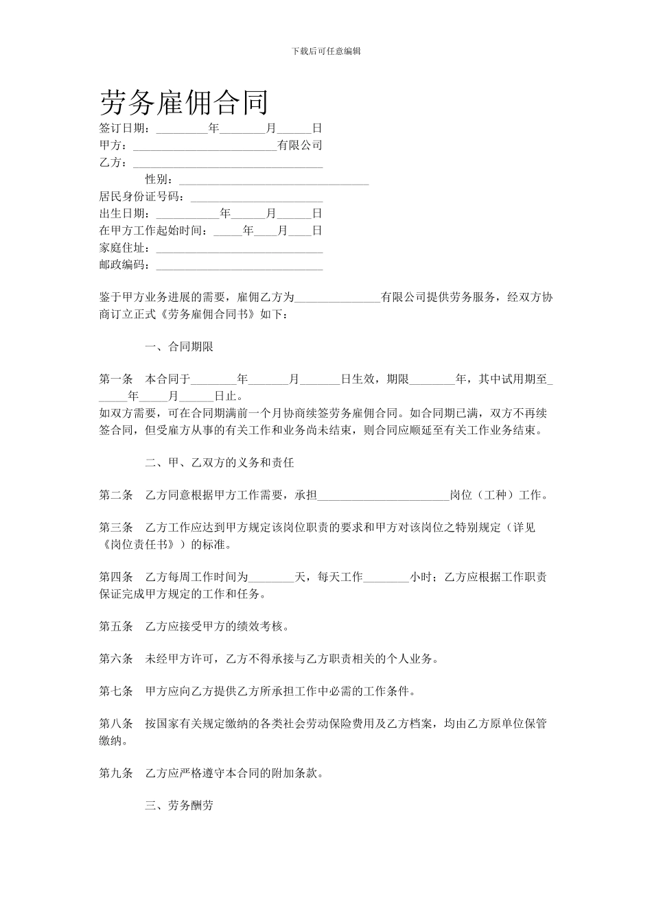 劳动雇佣合同1_第1页