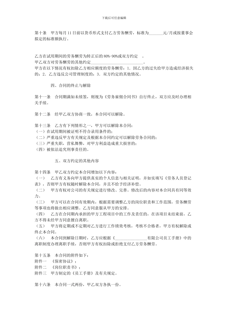 劳动雇佣合同1_第2页