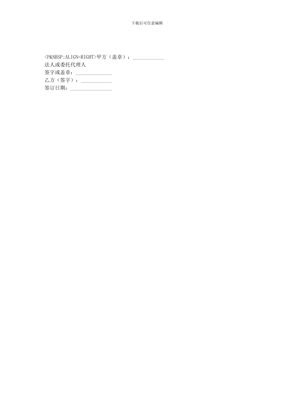 劳动雇佣合同1_第3页