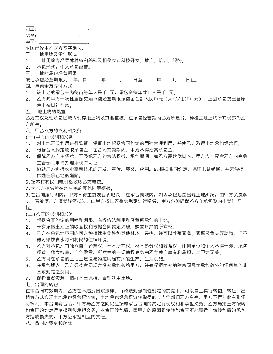 包地合同书格式_第2页