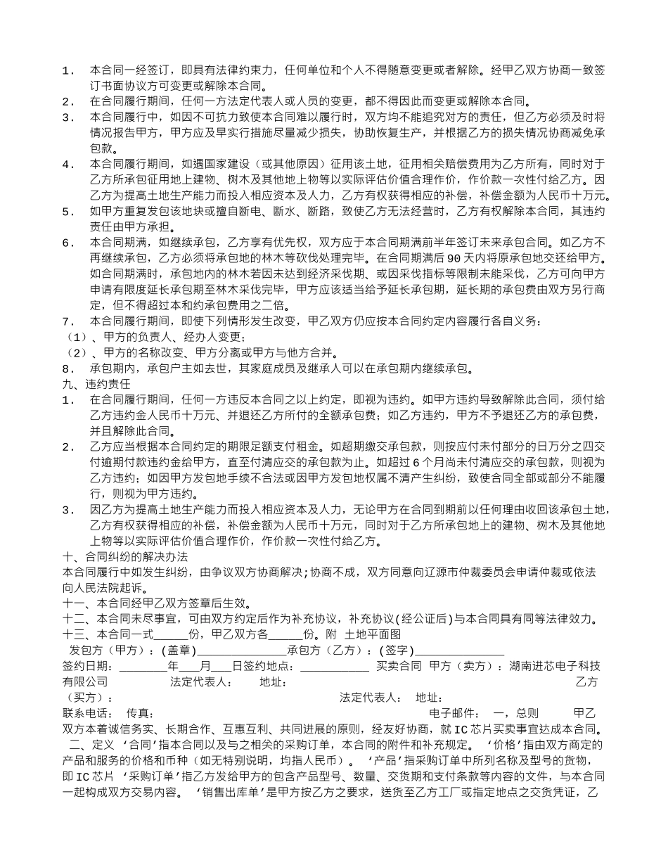 包地合同书格式_第3页