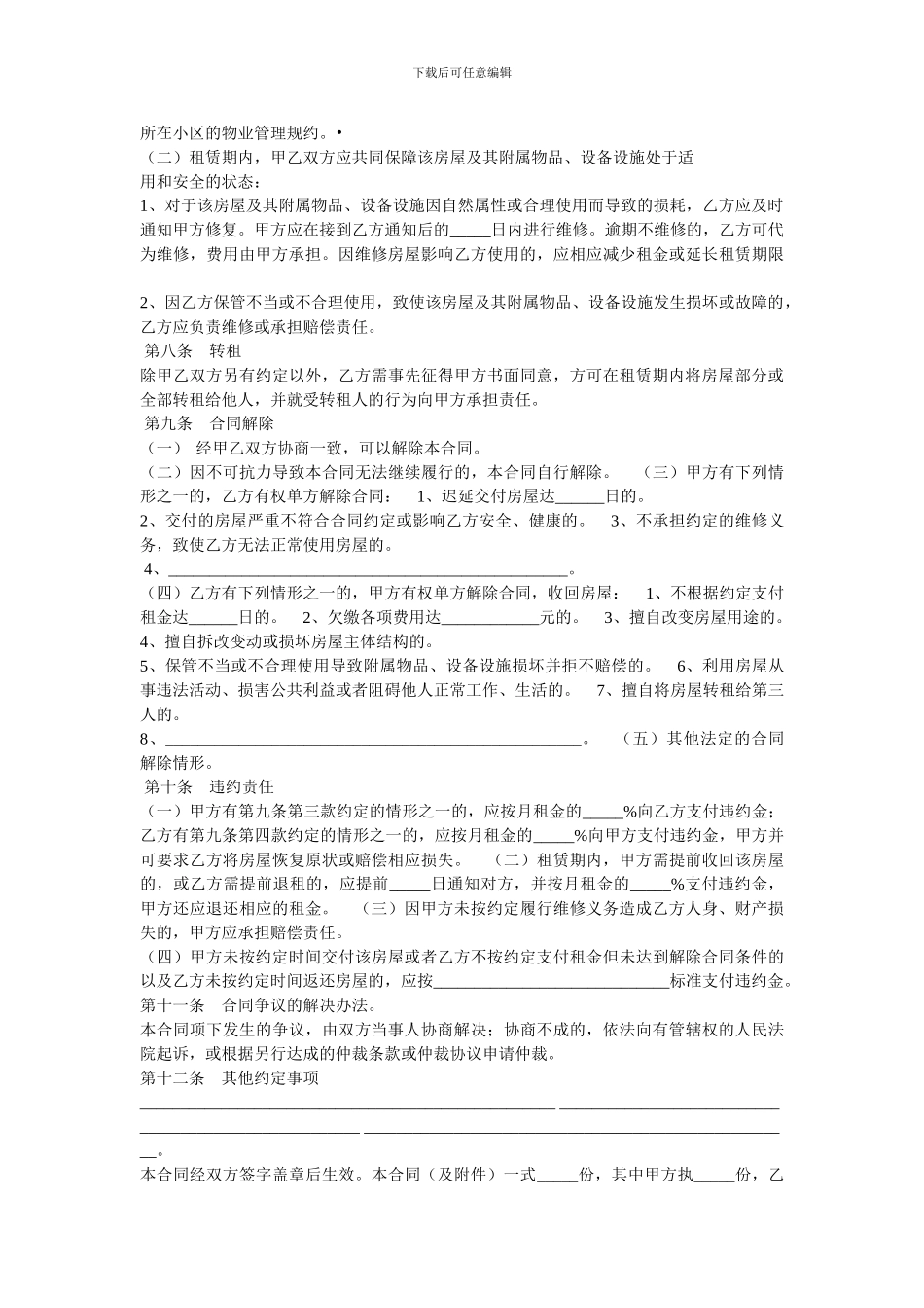 包头市房屋租赁合同_第2页