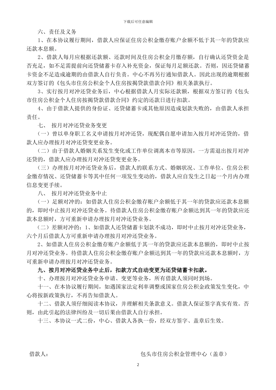 包头市公积金按月对冲还贷协议_第2页