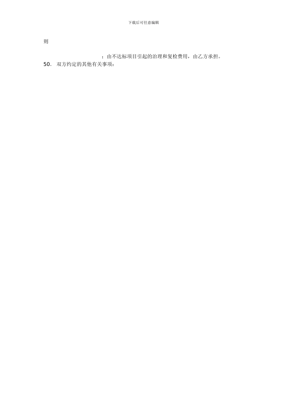 包工不包料的装修合同_第2页