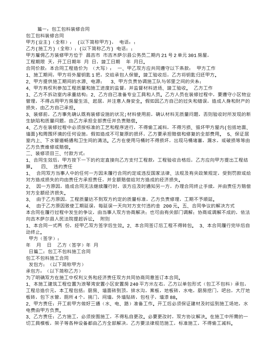 包工不包料装修合同_第1页