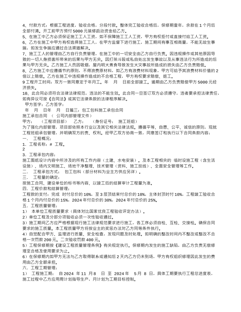 包工不包料装修合同_第2页