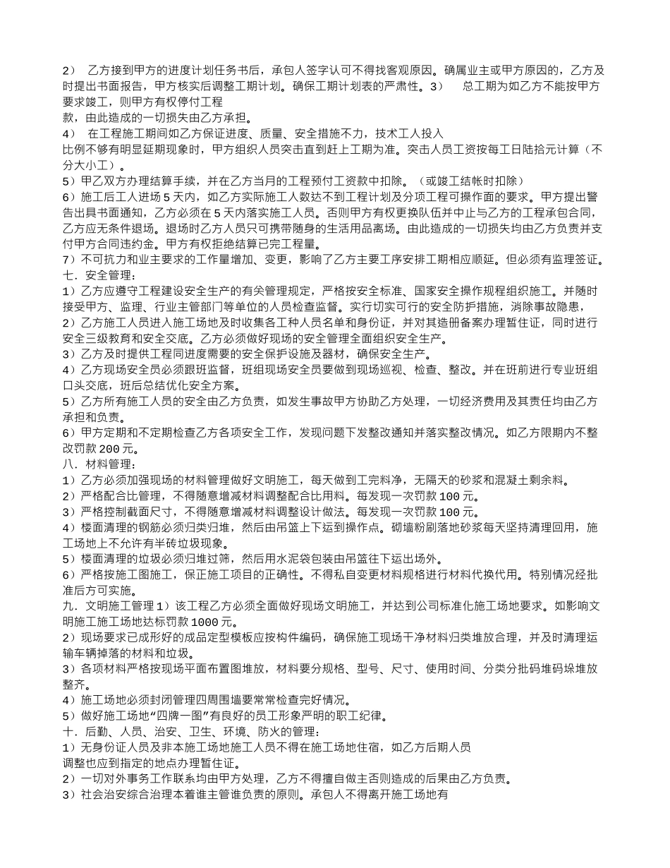 包工不包料装修合同_第3页