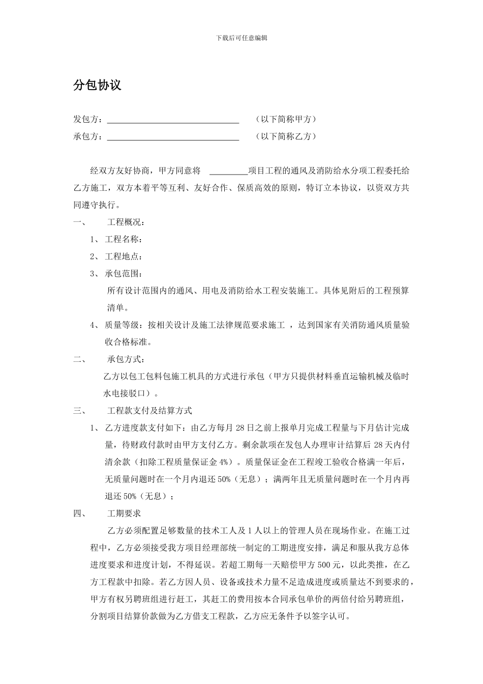 包工包料水电工程承包合同-_第1页