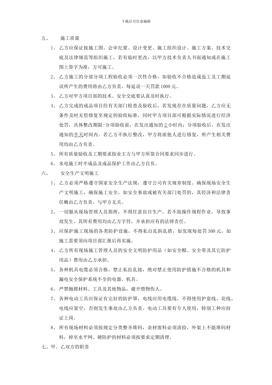 包工包料水电工程承包合同-_第2页