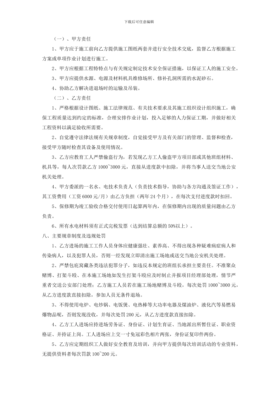 包工包料水电工程承包合同-_第3页