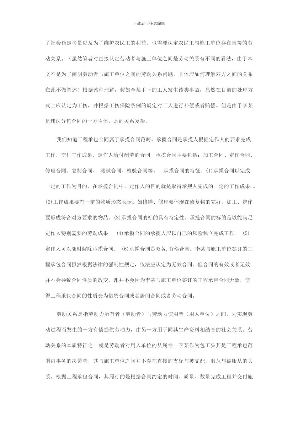 包工头在工地因工死亡应将承揽合同关系作为基础进行责任认定_第2页