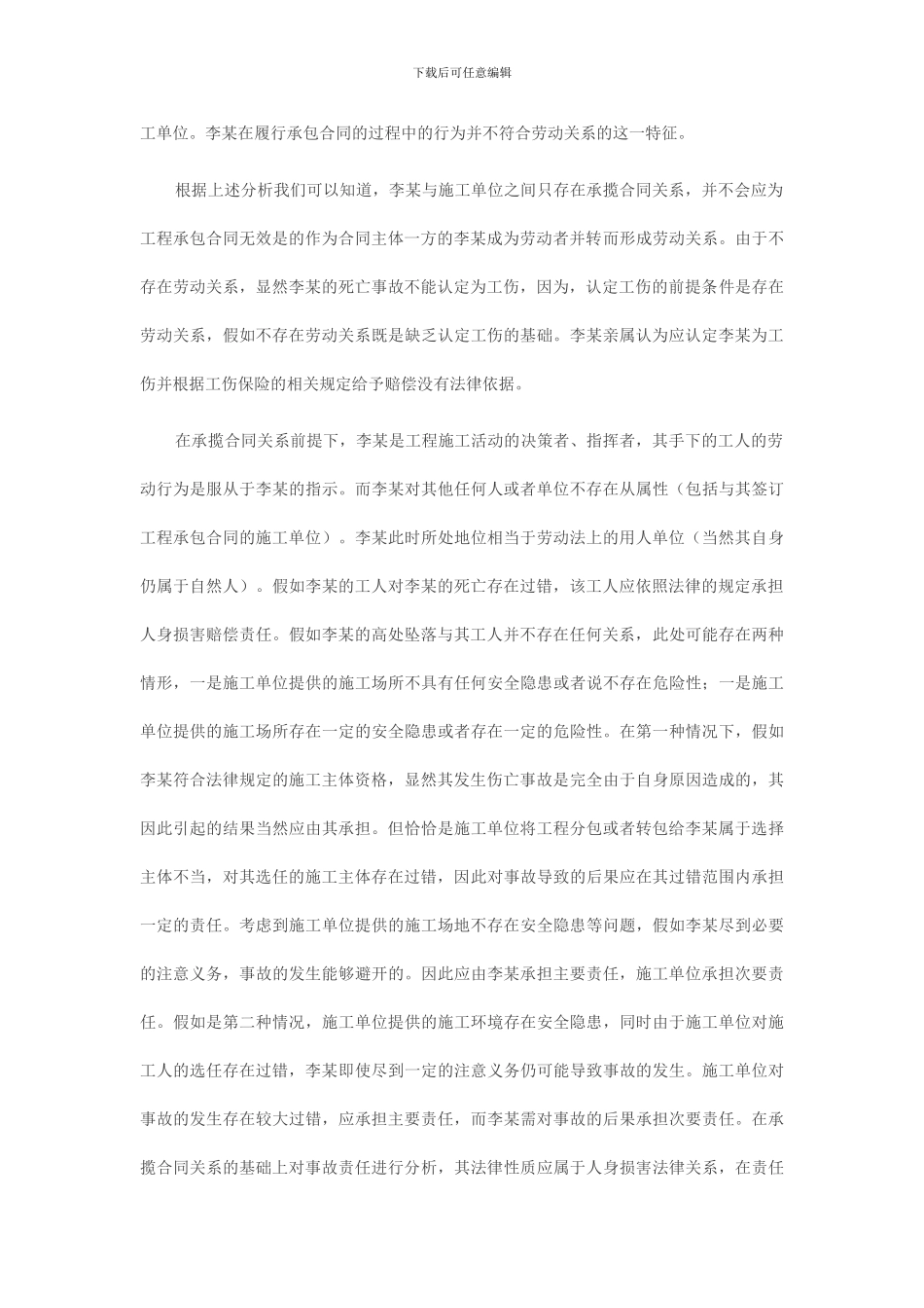 包工头在工地因工死亡应将承揽合同关系作为基础进行责任认定_第3页