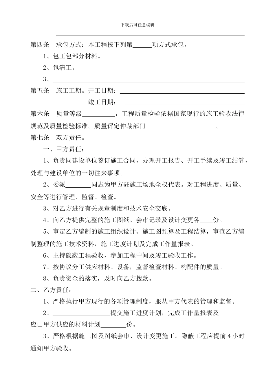 包工包部分材料工程协议1_第3页