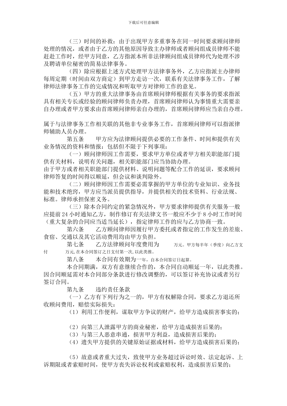 包干代理常年法律顾问服务合同_第2页