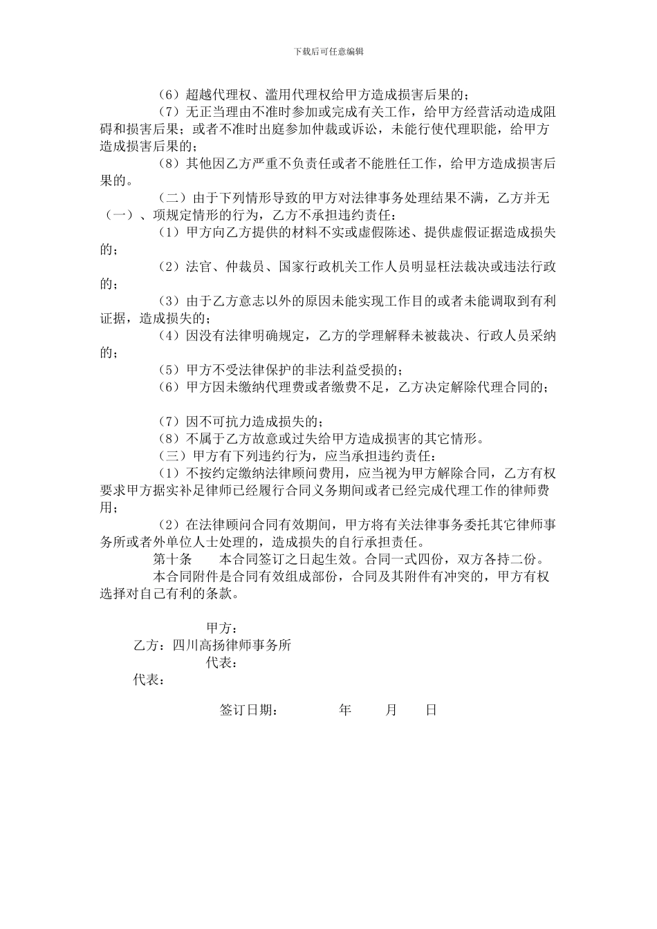 包干代理常年法律顾问服务合同_第3页