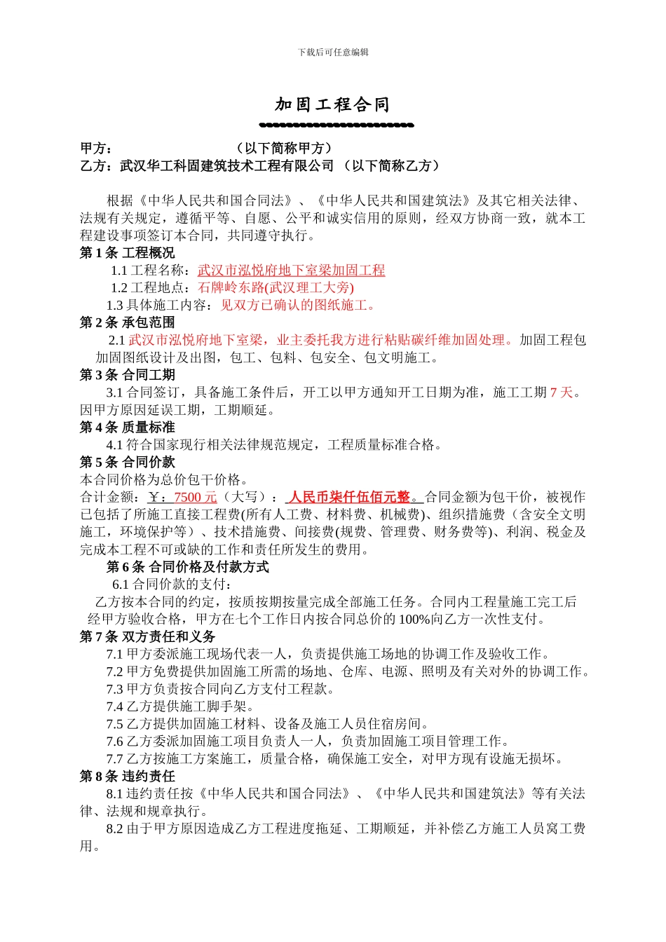 包干价简版合同模板_第1页