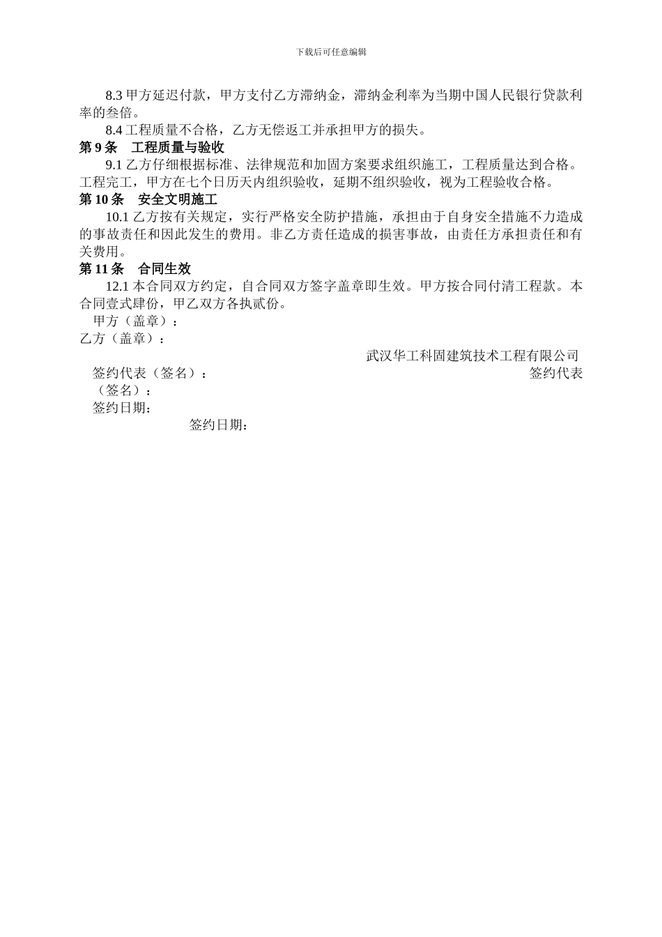 包干价简版合同模板_第2页