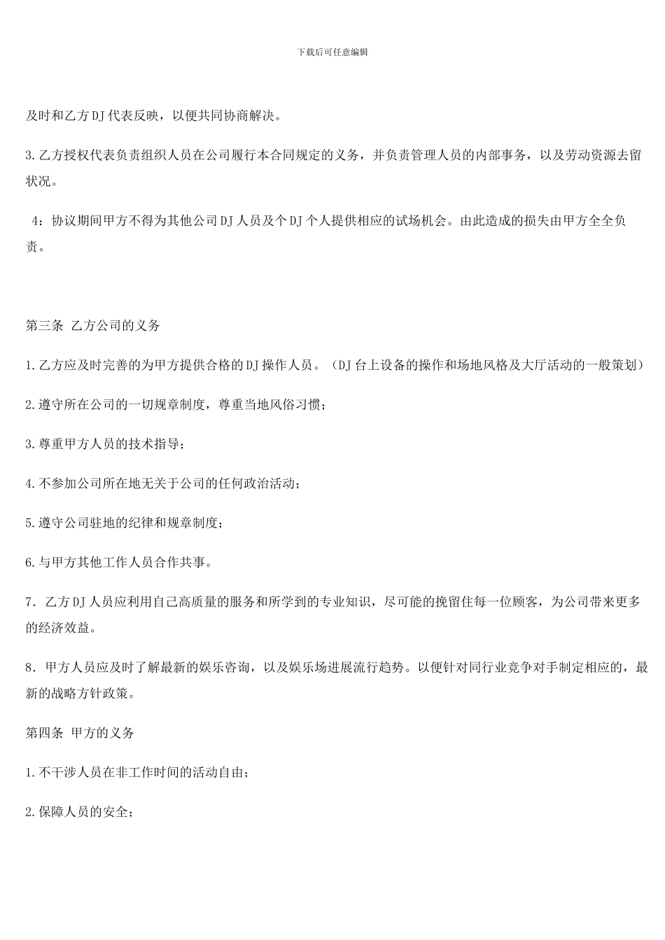 包房DJ用工协议_第2页