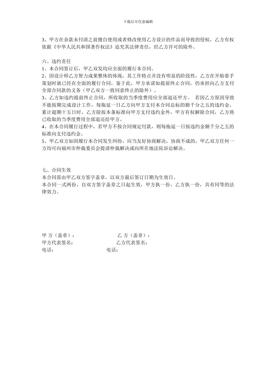 包年服务合同_第2页