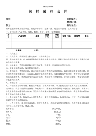 包材采购合同