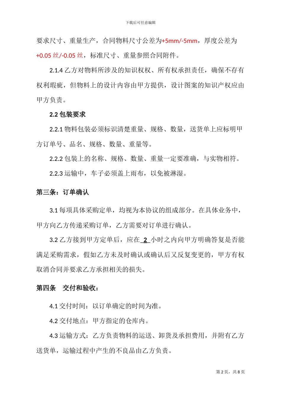 包材采购合同(正式稿)_第2页