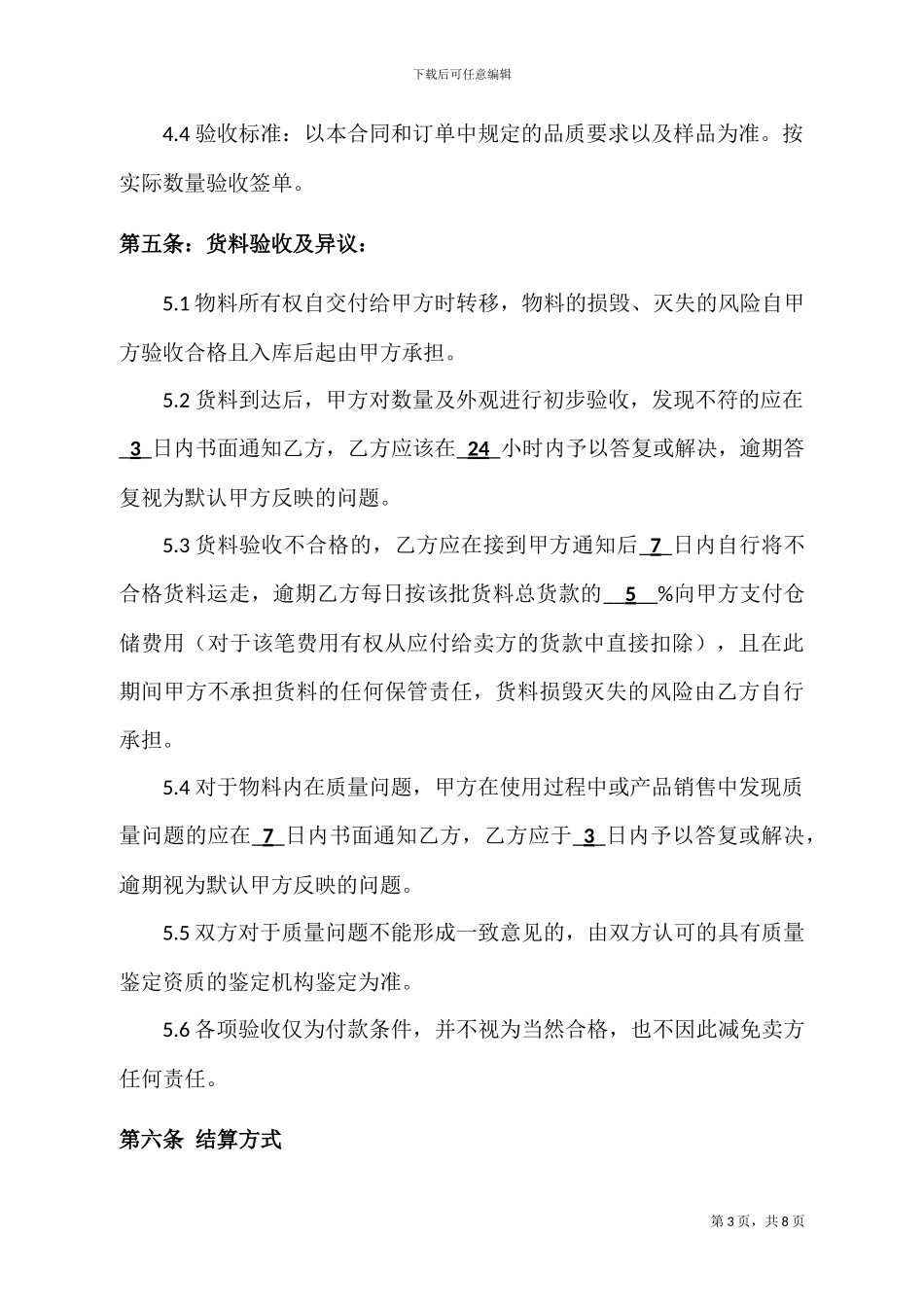 包材采购合同(正式稿)_第3页