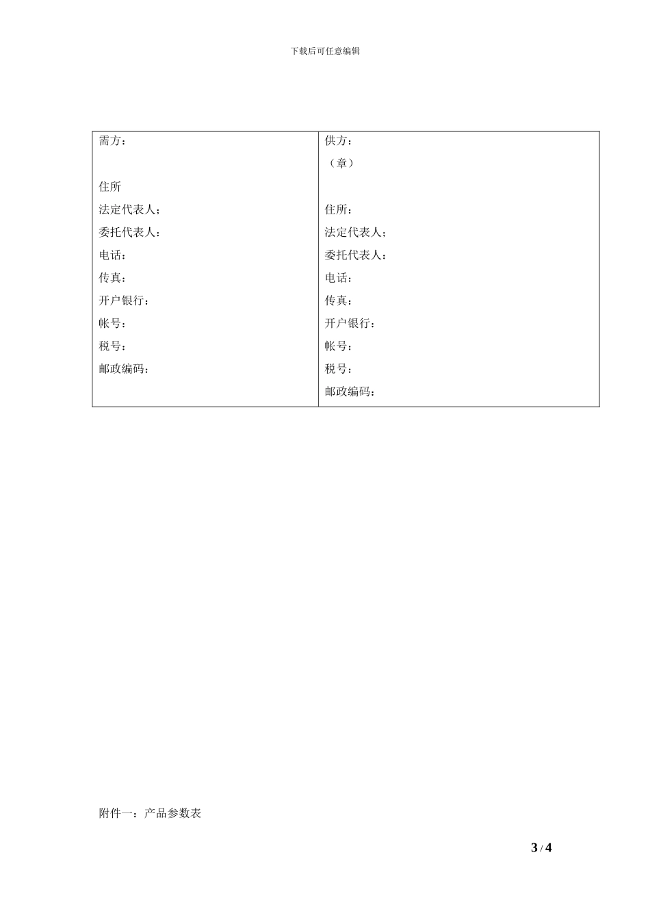 包材类采购合同_第3页