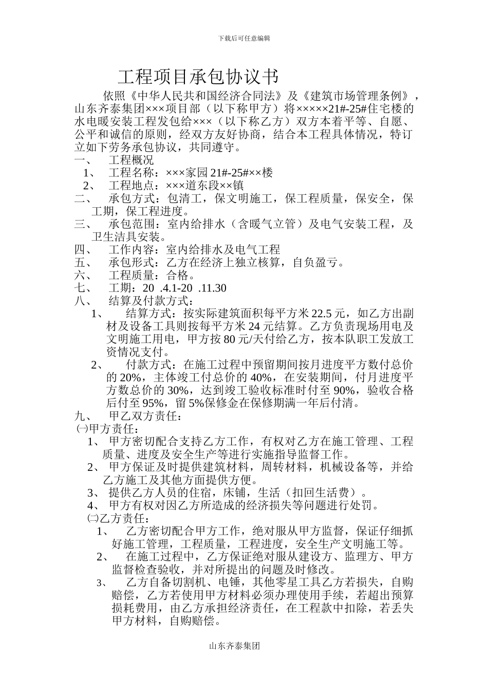包清工协议书_第1页