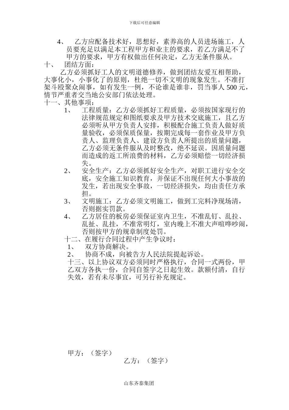 包清工协议书_第2页