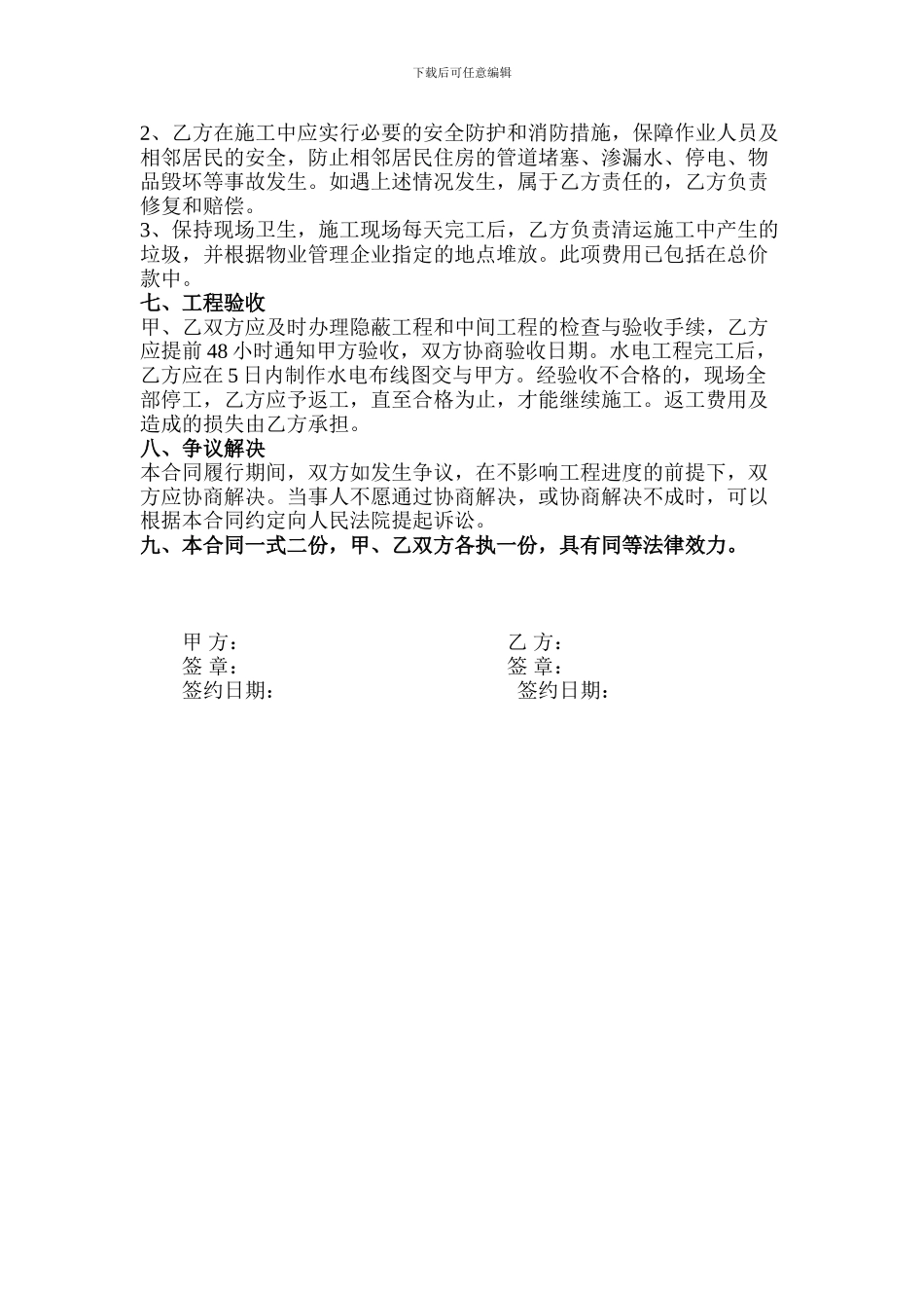 包清工装修合同(范本)_第2页