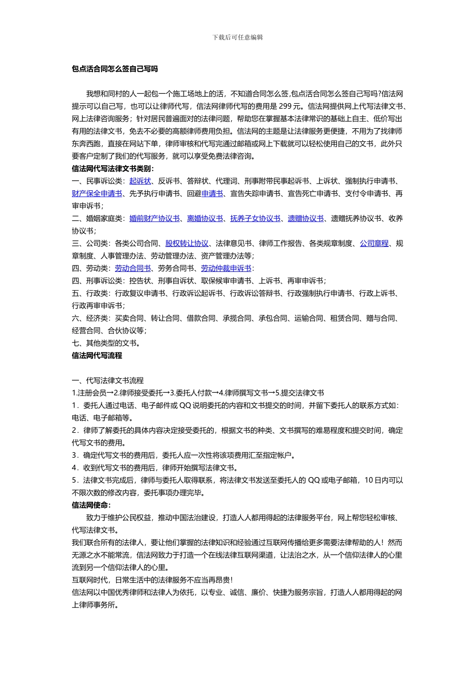 包点活合同怎么签自己写吗_第1页