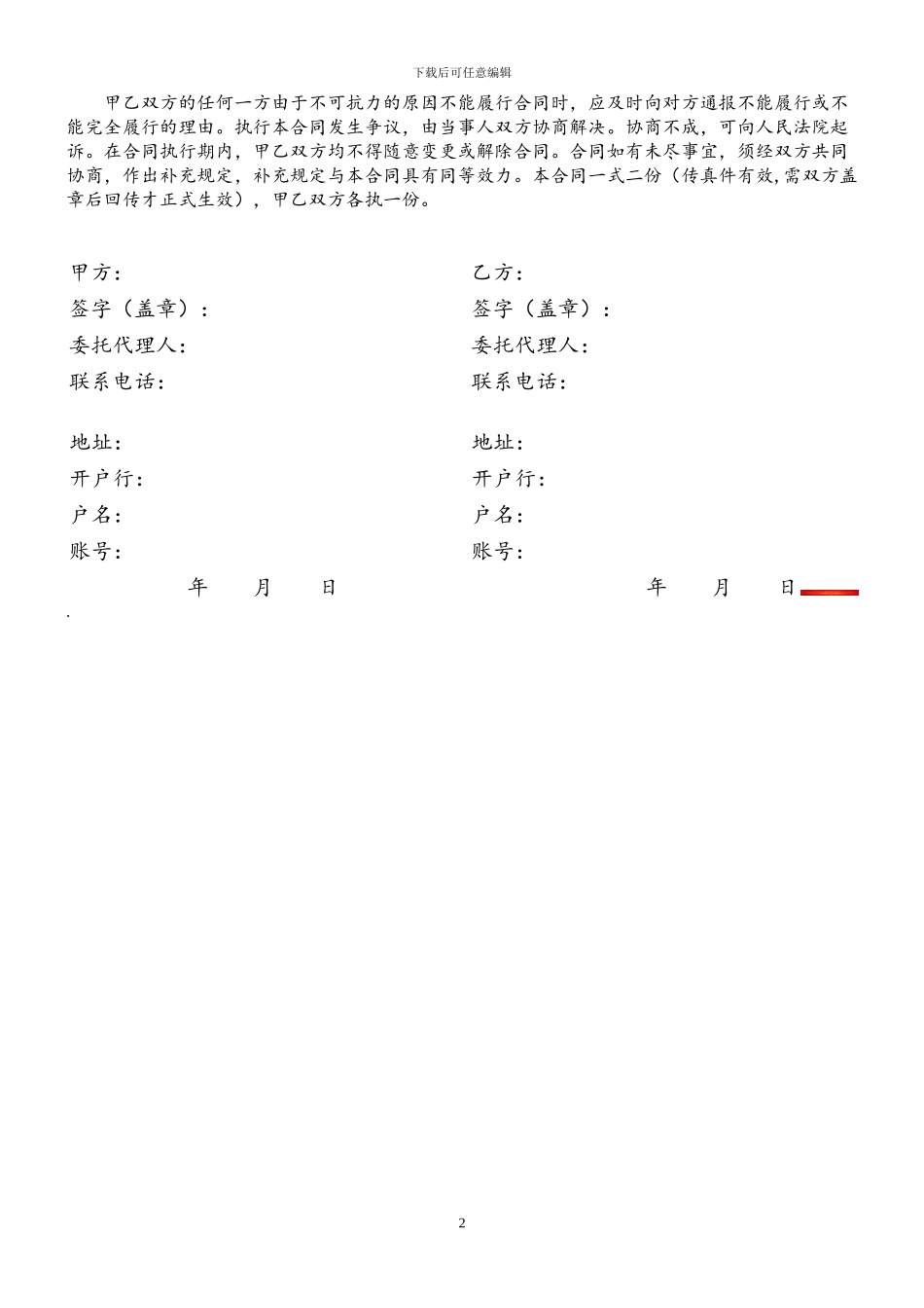 包装制品订购合同范本_第2页