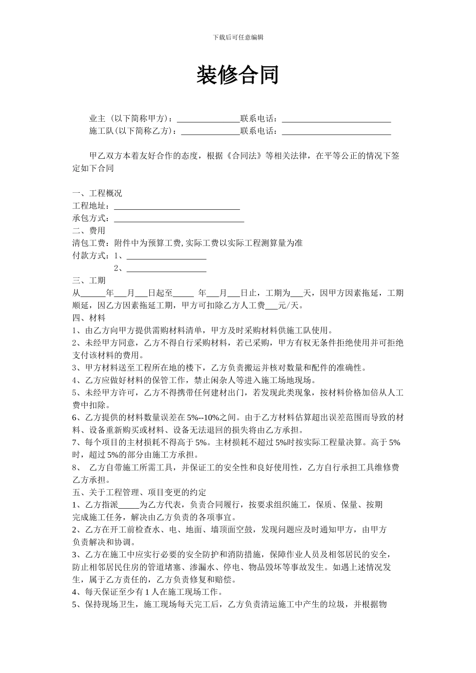 包清工装修合同_第1页